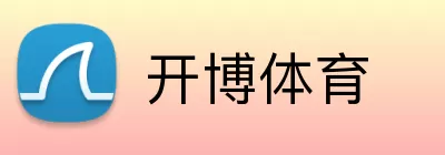 开博体育 logo